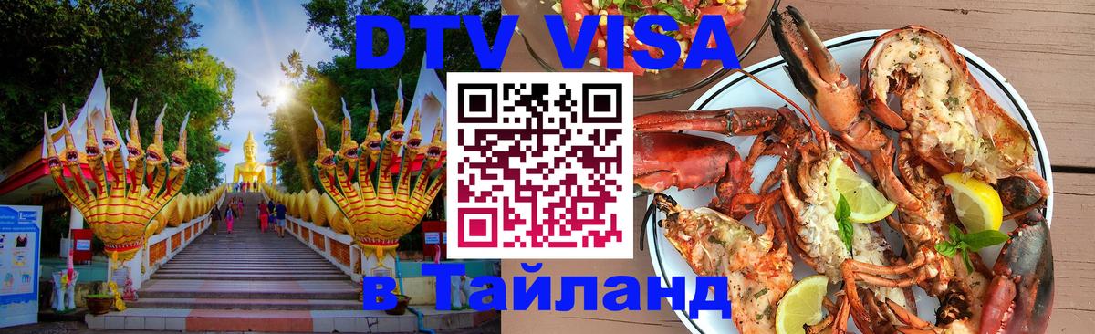 Visa в Таиланд Тегеран 